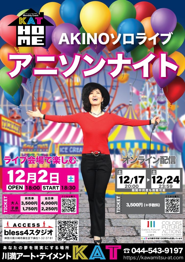 AKINOソロライブ「アニソンナイト」