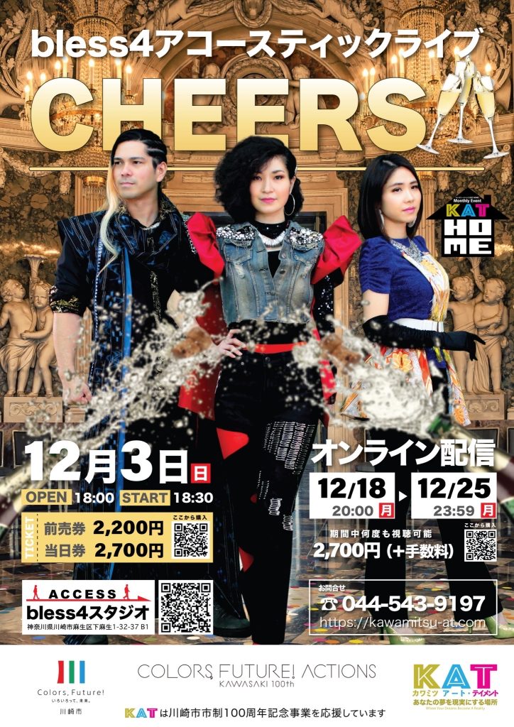 bless4アコースティックライブ「CHEERS」