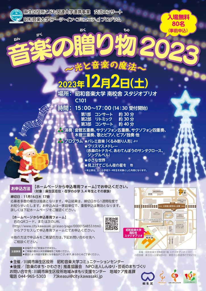 音楽の贈り物2023