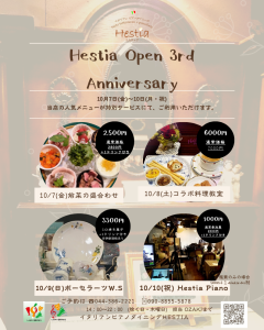 Hestia Open 3rd Anniversary　2022.10/7～10/10