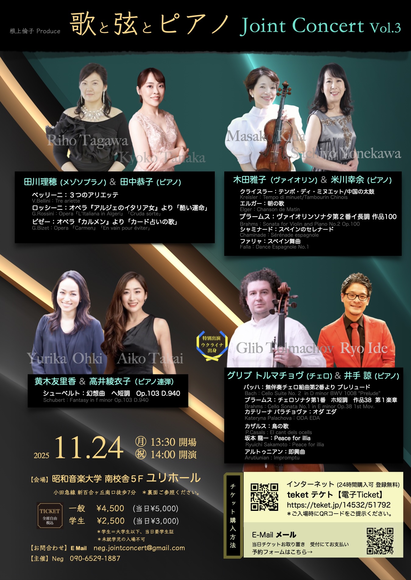 歌と弦とピアノ　ジョイントコンサートVol.3