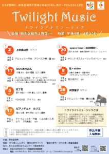 トワイライトミュージック