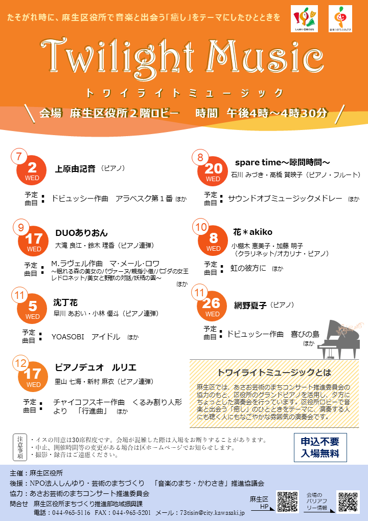 トワイライトミュージック