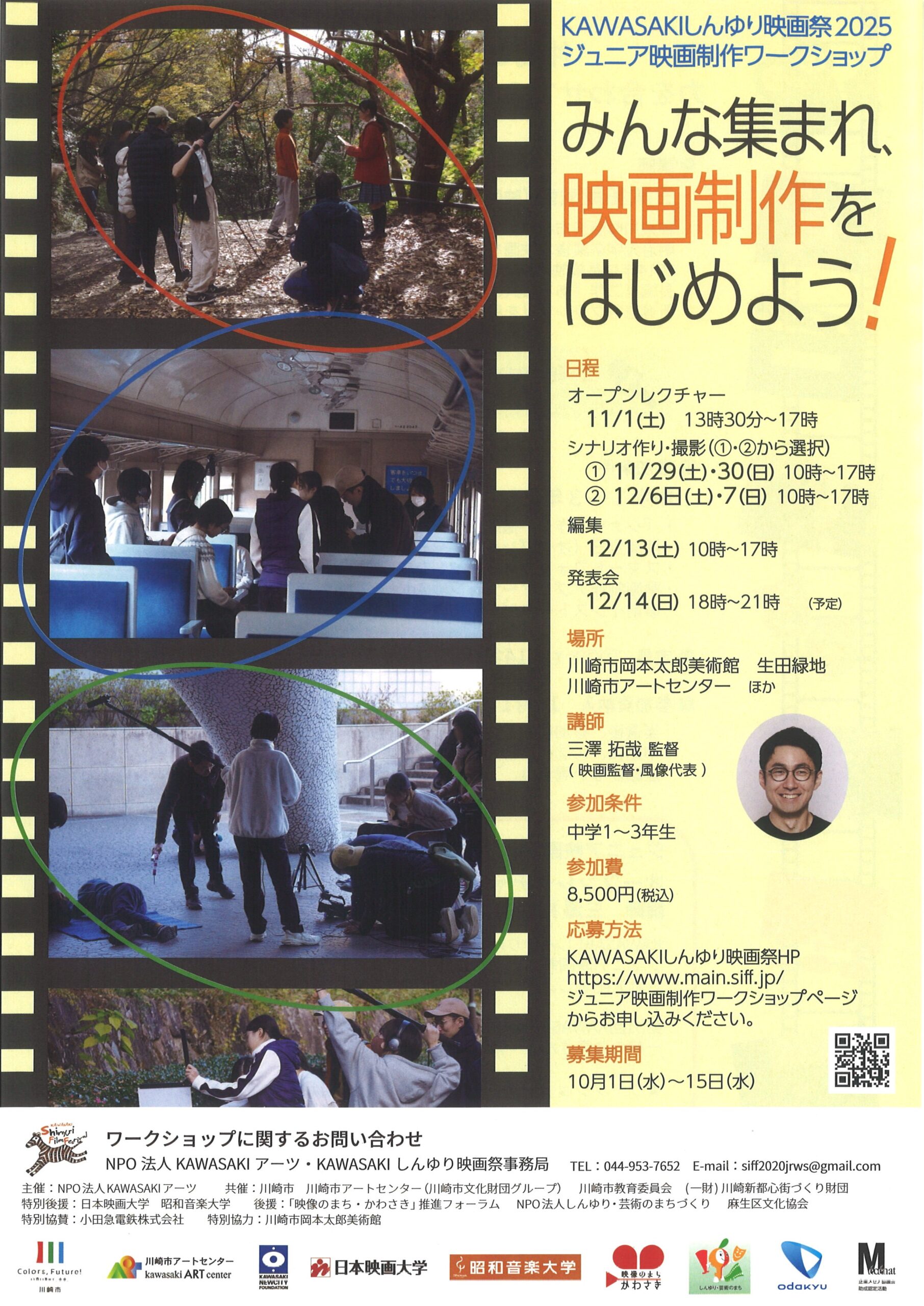 ジュニア映画制作ワークショップ