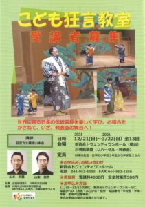 こども狂言教室