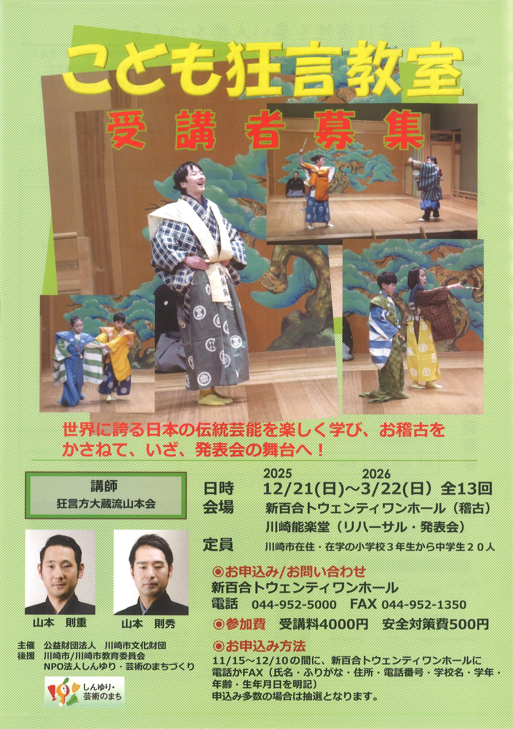 こども狂言教室