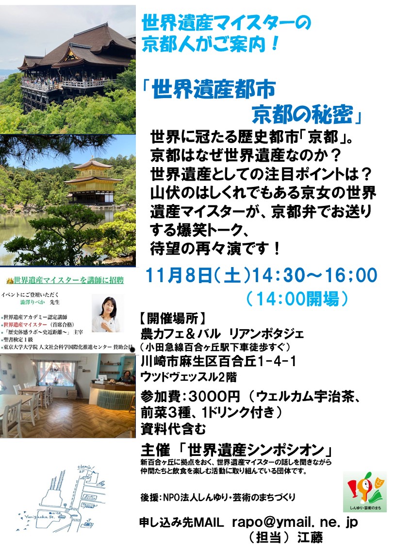 世界遺産マイスターの京都人がご案内する「世界遺産都市　京都の秘密」