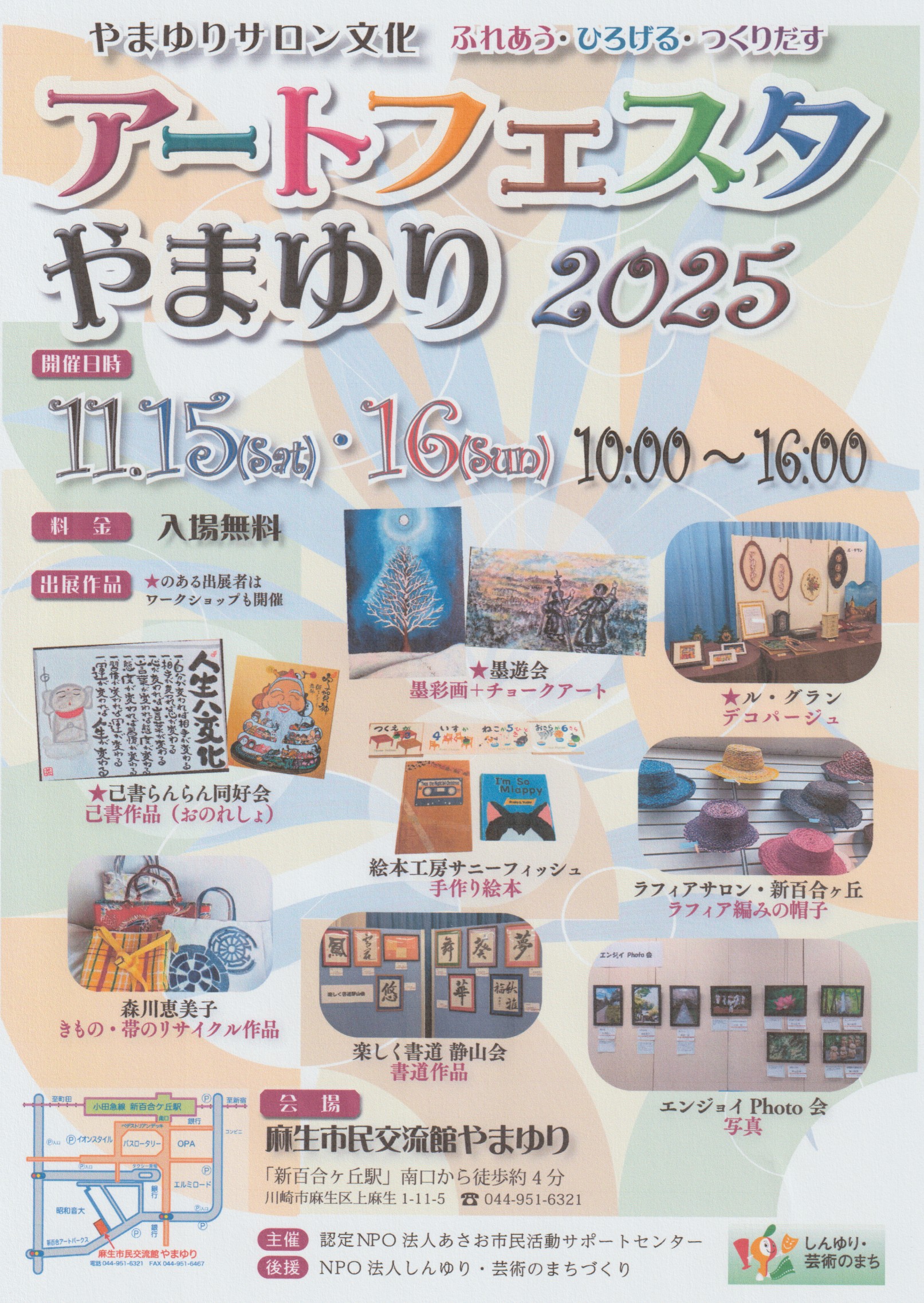 アートフェスタやまゆり 2025