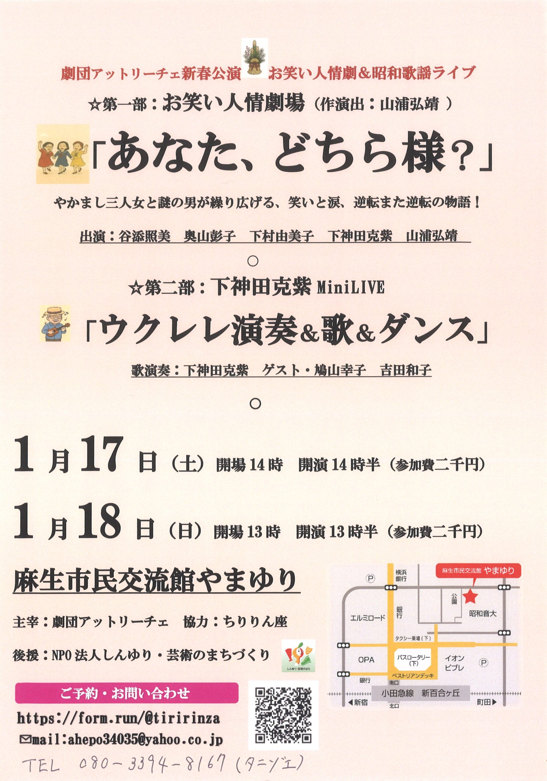 お笑い人情劇場「あなた、どちら様？」