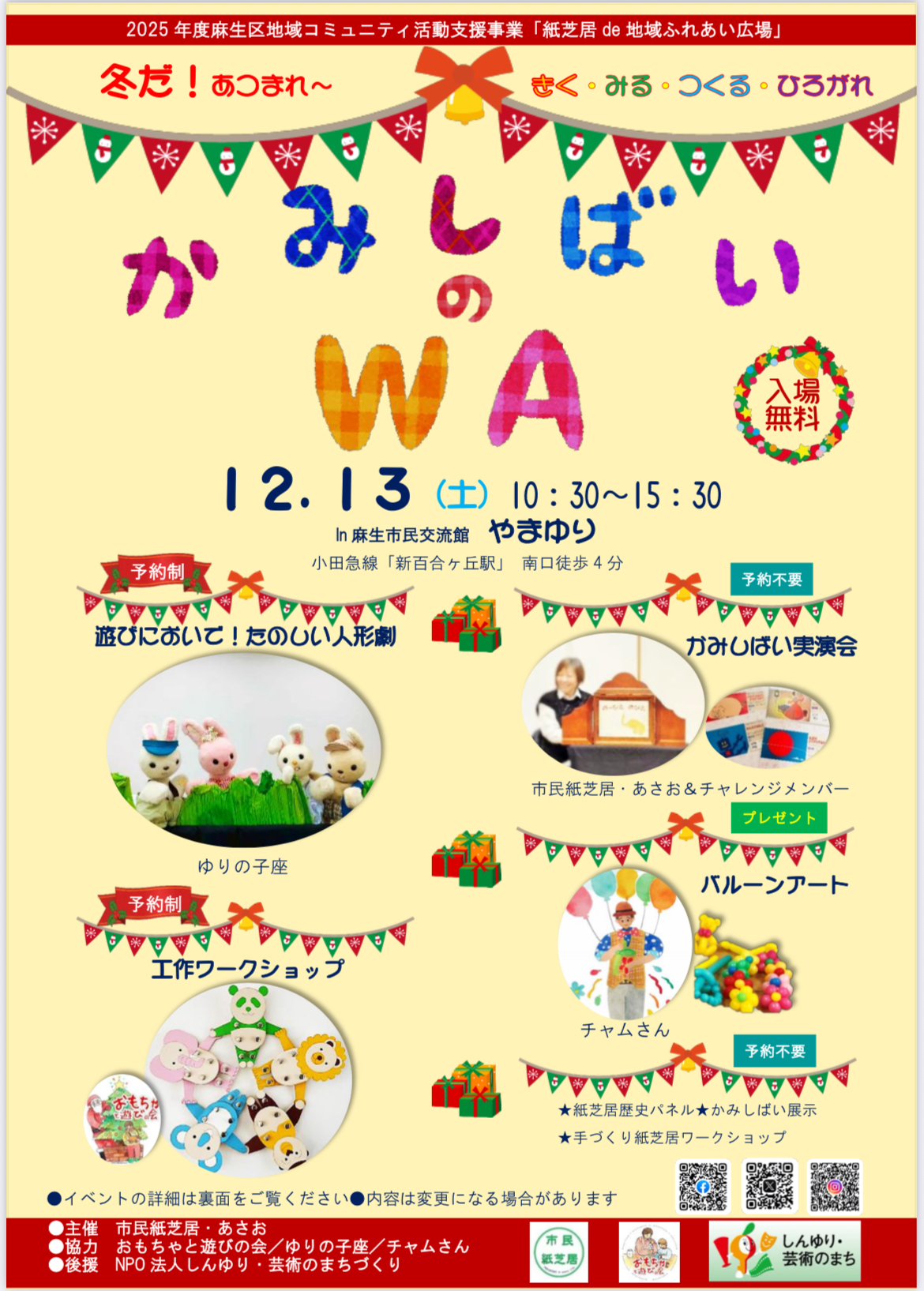 きく・みる・つくる・ひろがれ　『かみしばいのWA』