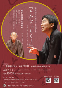 第5回立川志らぴー独演会『とか言っとく！』