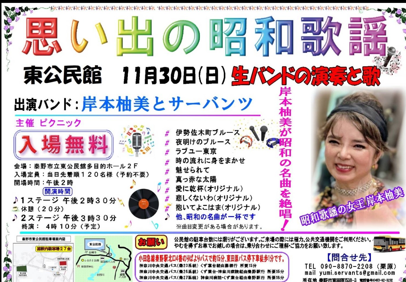 思い出の昭和歌謡・岸本柚美&サーバンツ(生バンドの演奏と歌)