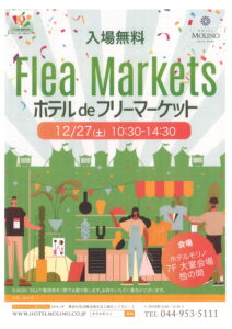 ホテルdeフリーマーケット