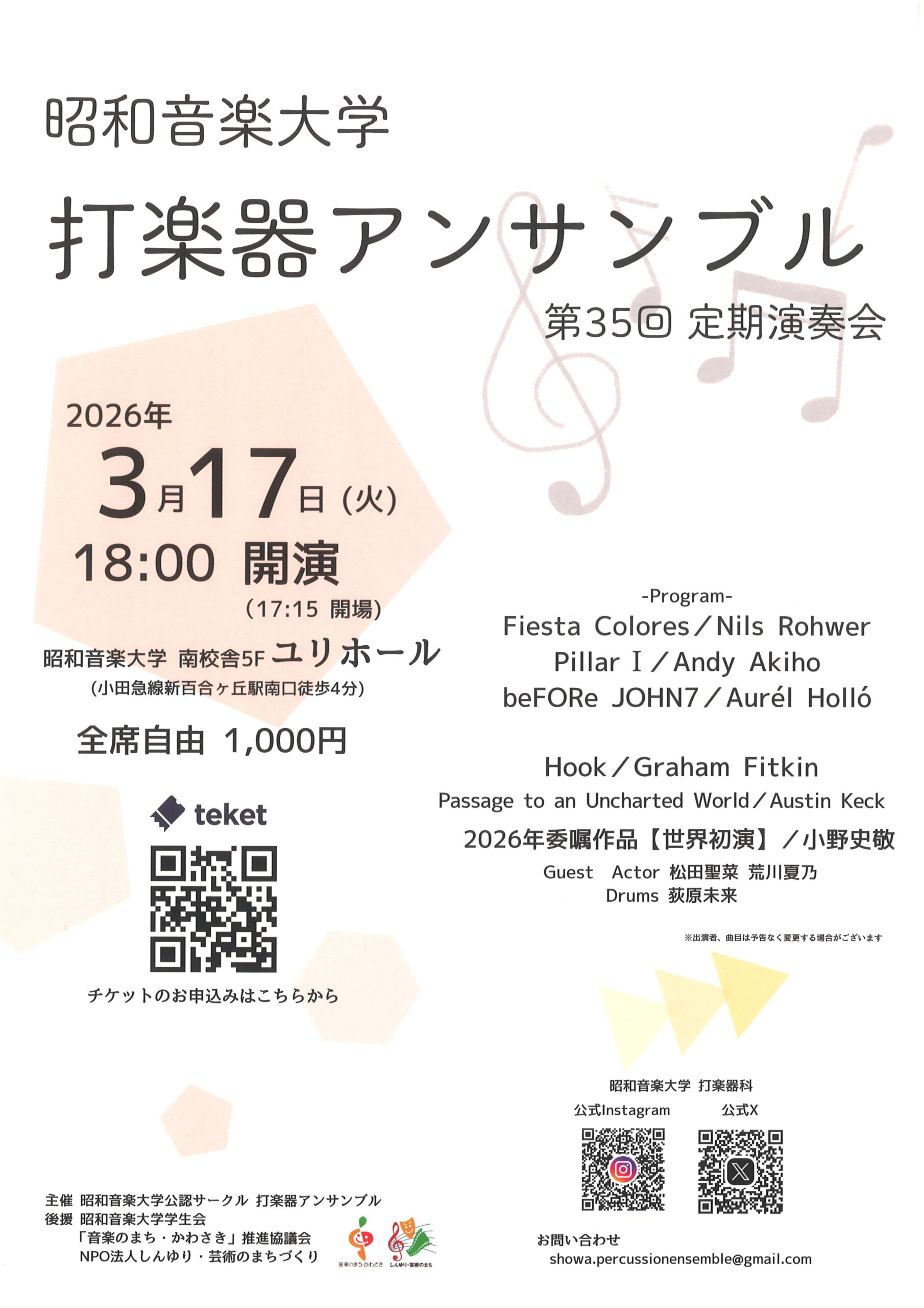 昭和音楽大学打楽器アンサンブル第35回定期演奏会