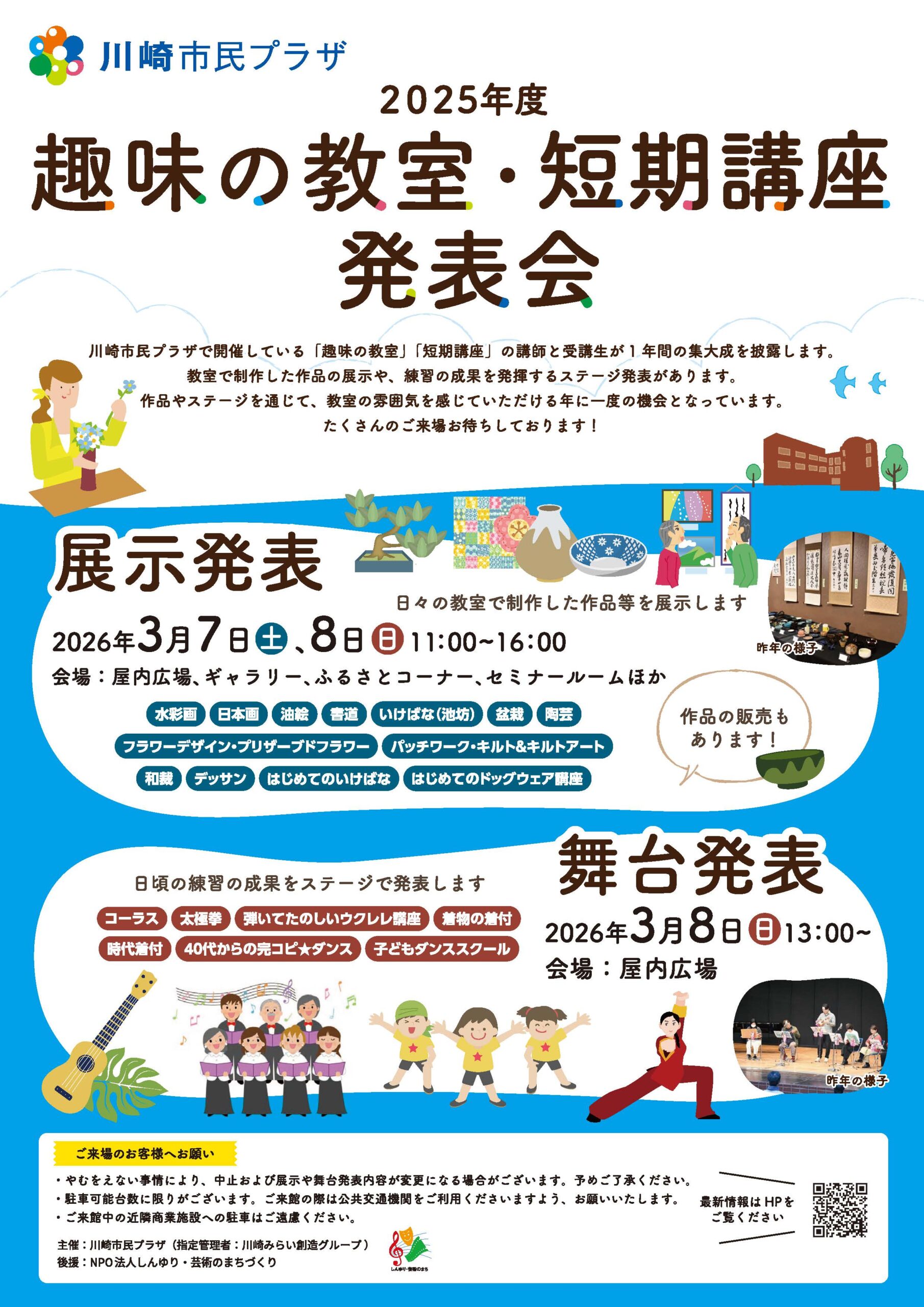 2025年度 趣味の教室・短期講座 発表会