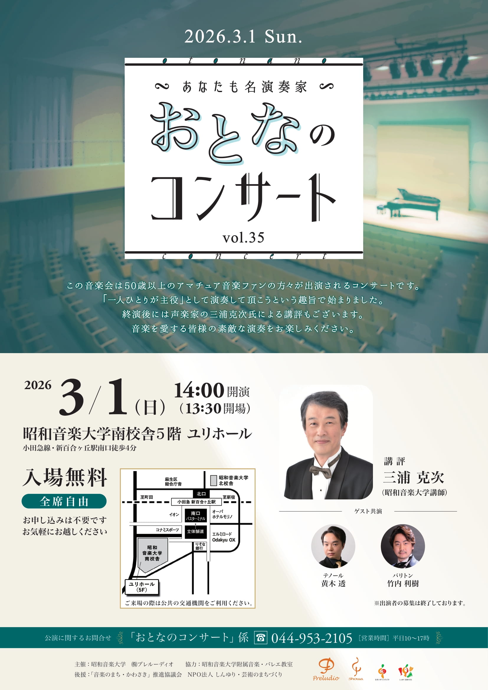 ～あなたも名演奏家～「おとなのコンサートvol.35」