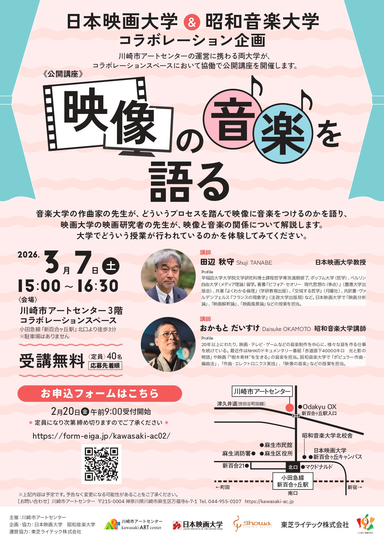 日本映画大学＆昭和音楽大学コラボレーション企画『映像の音楽を語る』