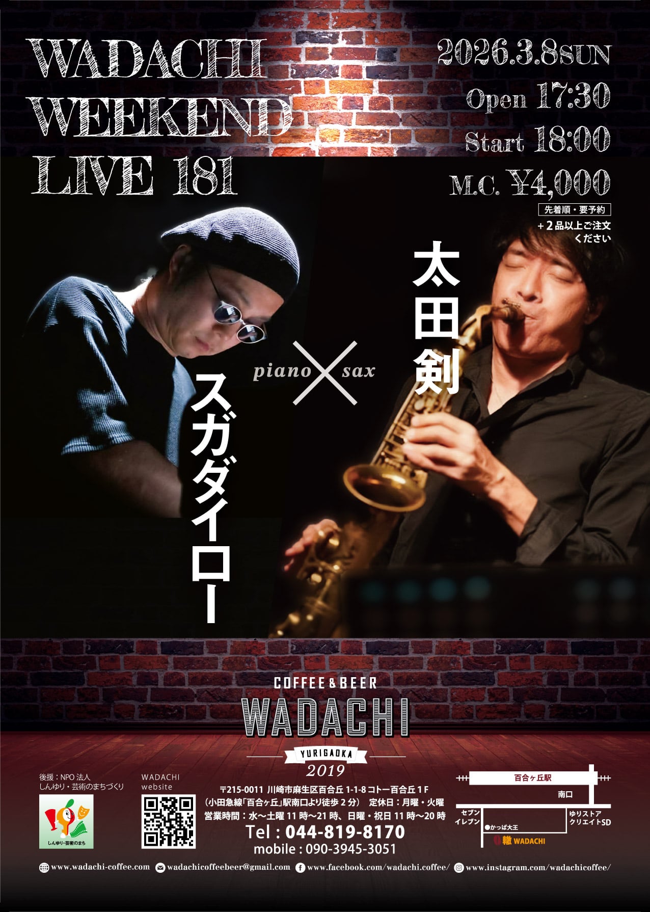 Wadachi Weekend Live 181 太田剣×スガダイロー