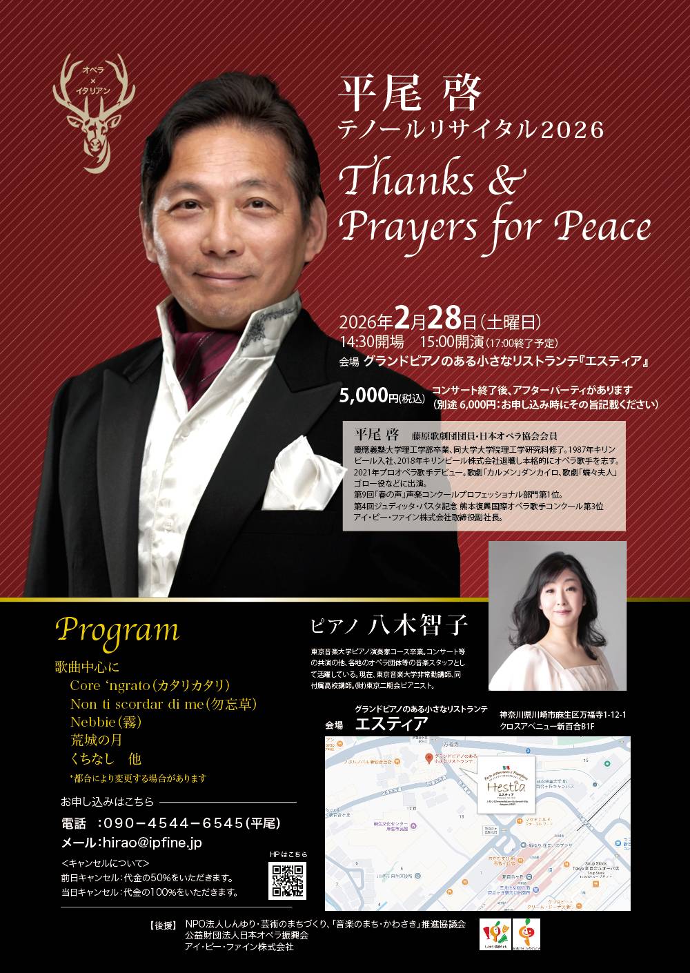 Thanks ＆ Prayers for Peace　平尾啓リサイタル