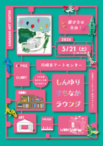 しんゆりまちなかラウンジ